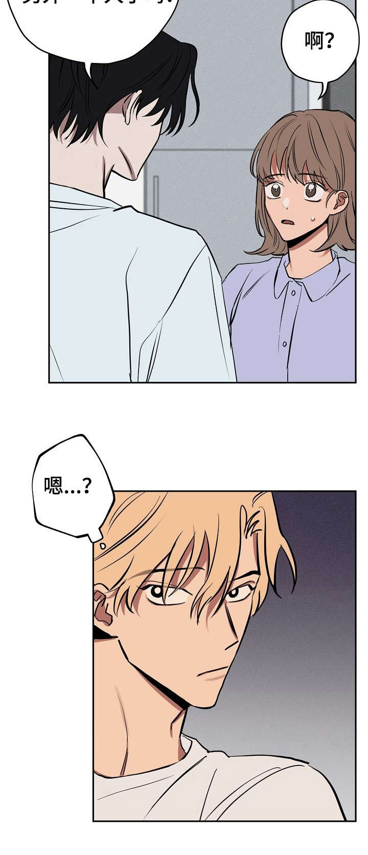 记忆轨迹怎么看漫画,第16章：冲突3图