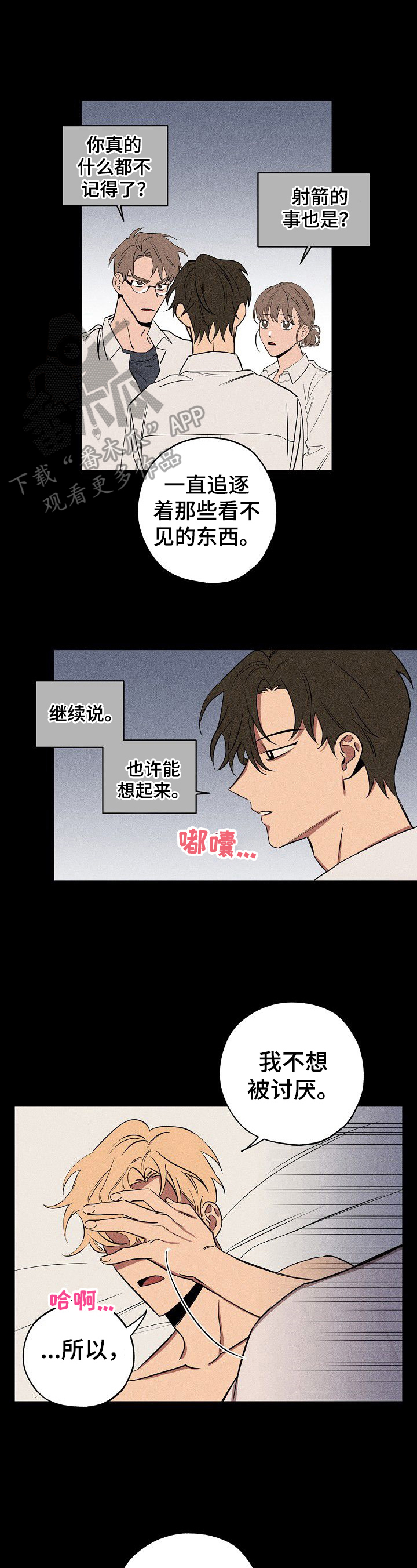 记忆规律与遗忘规律漫画,第33章：忠告1图