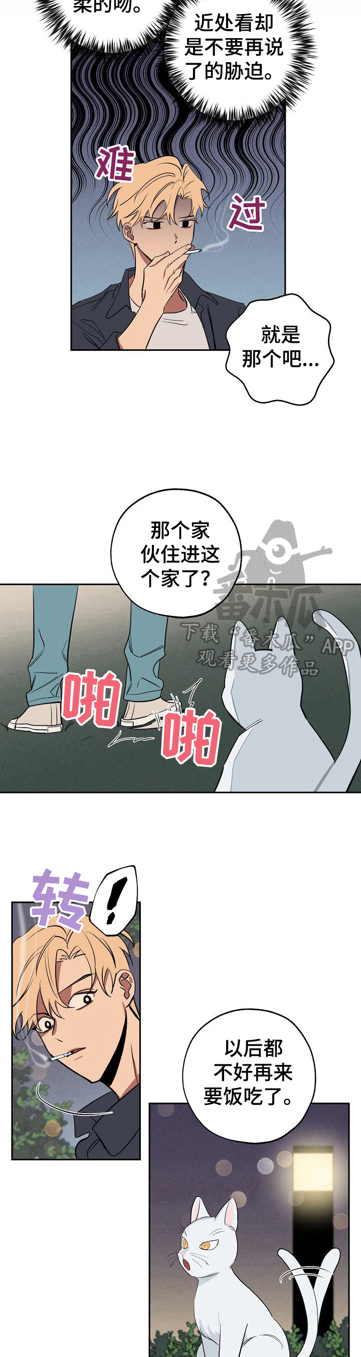 记忆规律与遗忘规律漫画,第33章：忠告4图