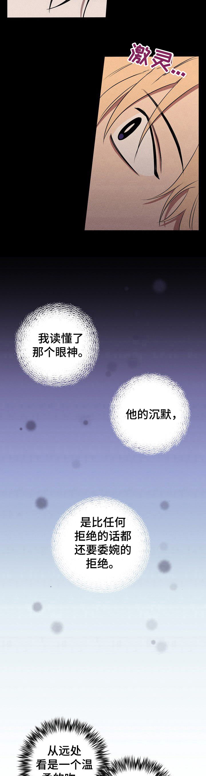 记忆规律与遗忘规律漫画,第33章：忠告3图