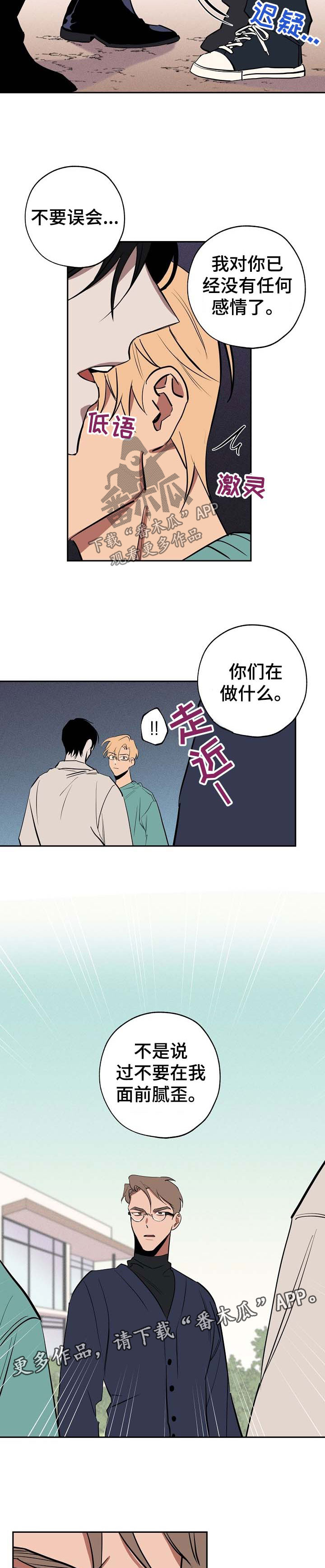 记忆规律与遗忘规律漫画,第43章：跟我来5图