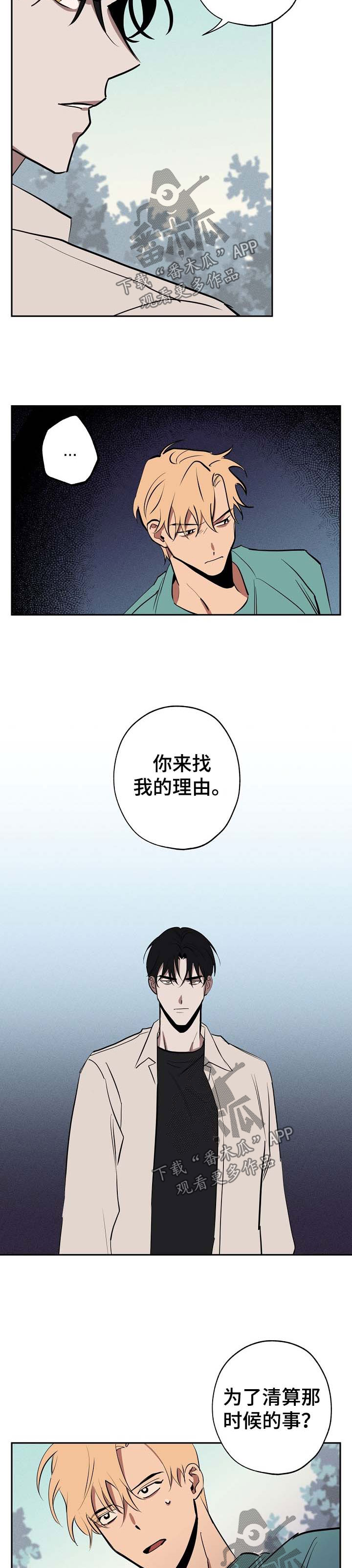 记忆规律与遗忘规律漫画,第43章：跟我来2图