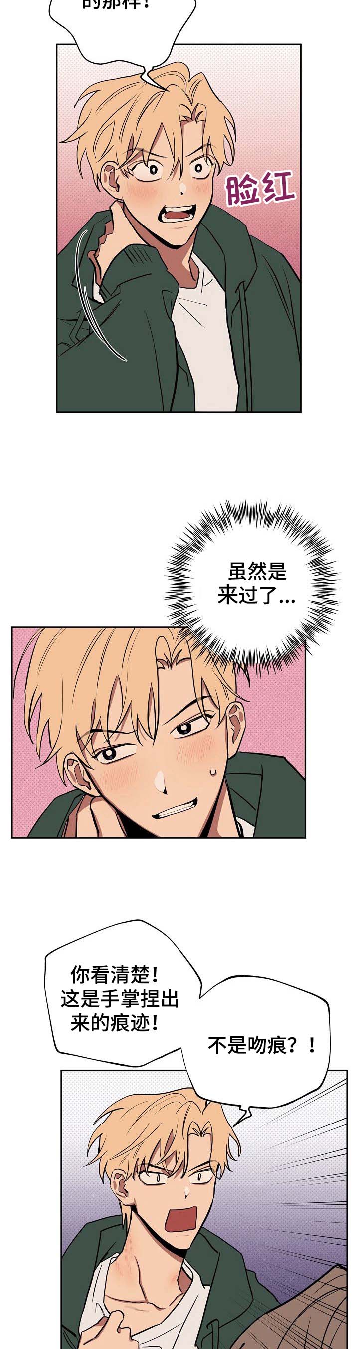 记忆重构漫画,第28章：聊聊4图