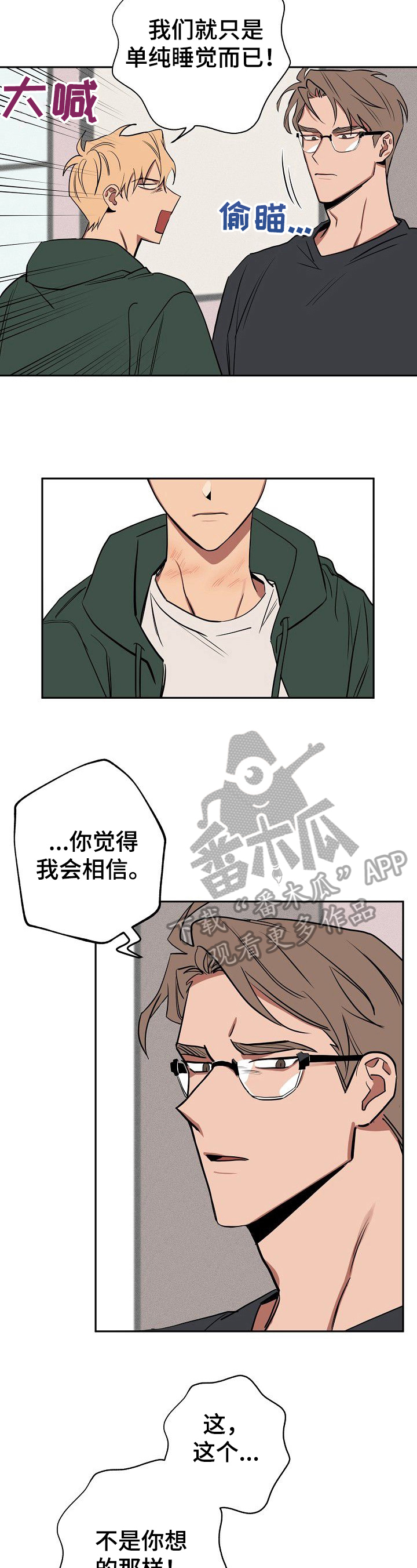 记忆重构漫画,第28章：聊聊3图