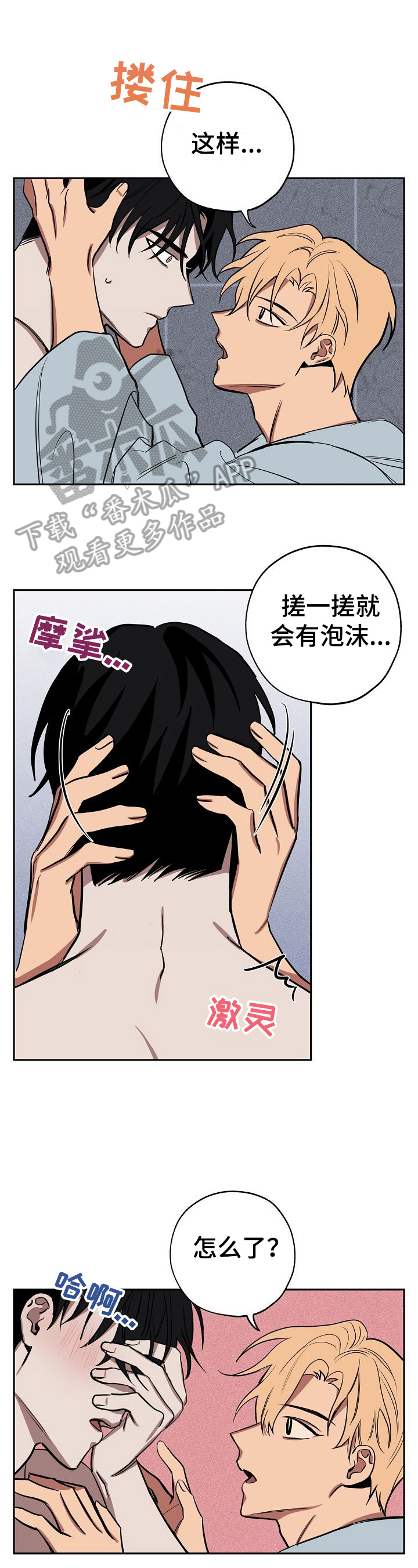 记忆使命召唤漫画,第25章：刷牙5图