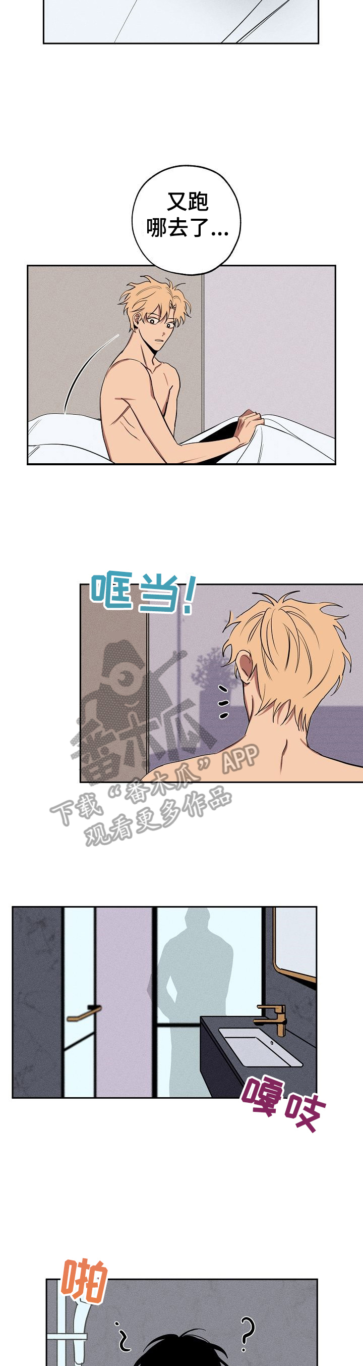 记忆使命召唤漫画,第25章：刷牙2图