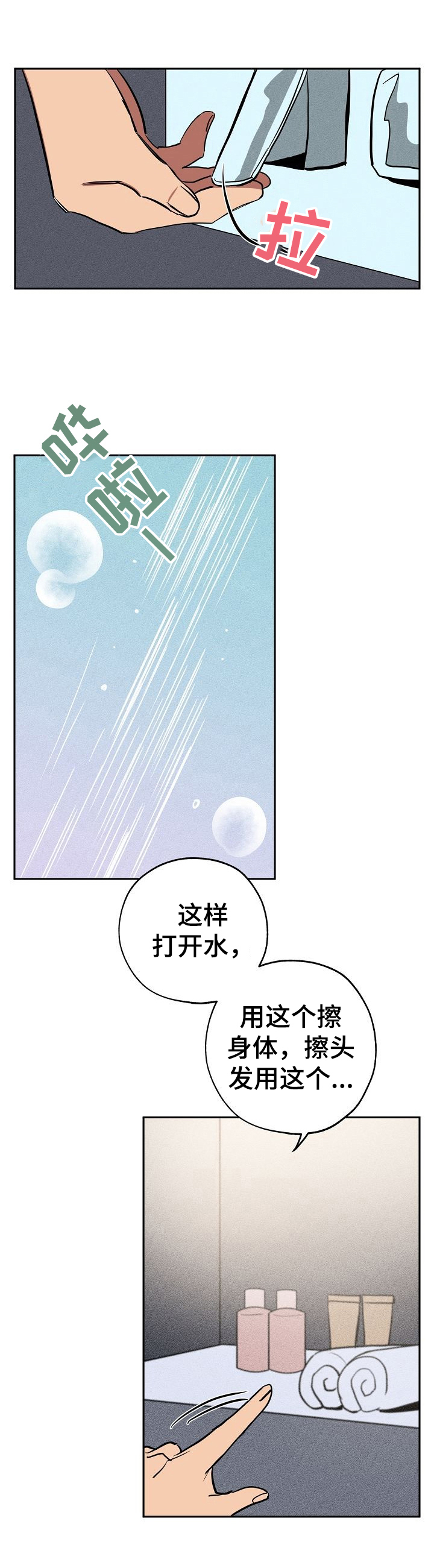 记忆使命召唤漫画,第25章：刷牙4图