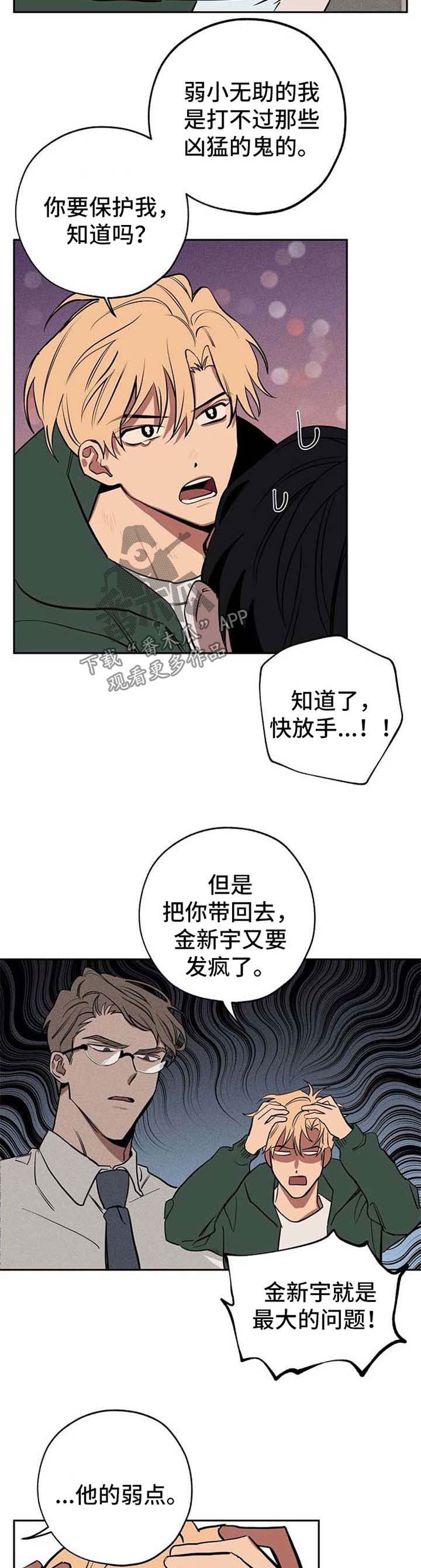 记忆使命召唤漫画,第22章：弱点5图