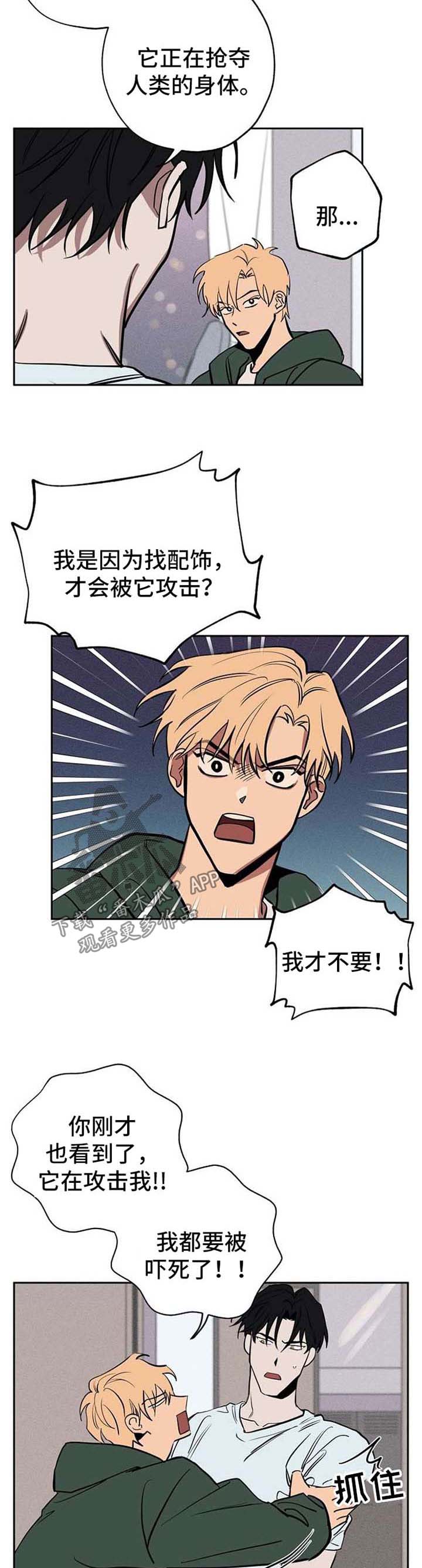 记忆使命召唤漫画,第22章：弱点4图