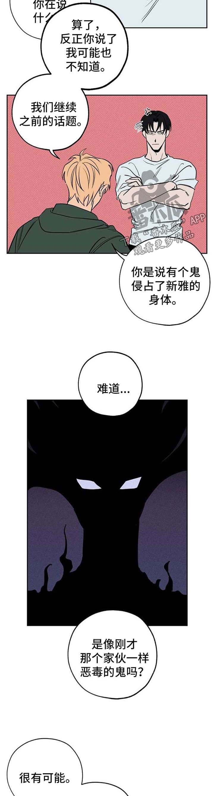 记忆使命召唤漫画,第22章：弱点3图