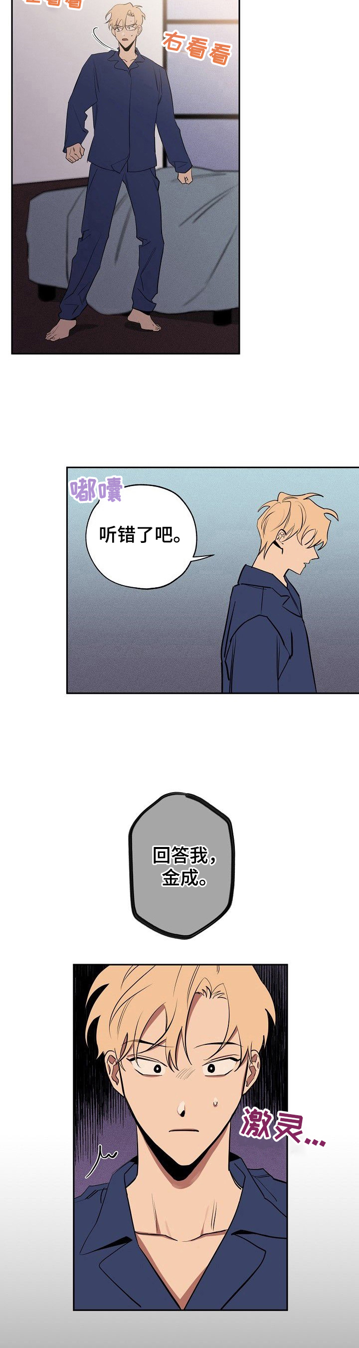 记忆重构漫画,第36章：往事3图