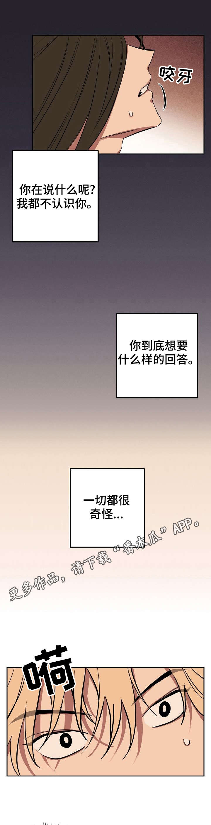 记忆规律与遗忘规律漫画,第15章：梦5图