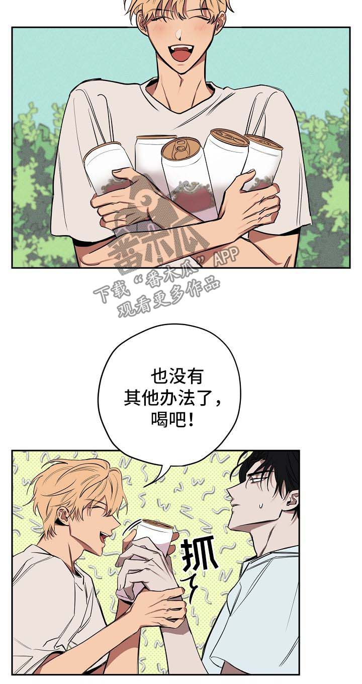 记忆轨迹怎么看漫画,第18章：喝酒3图