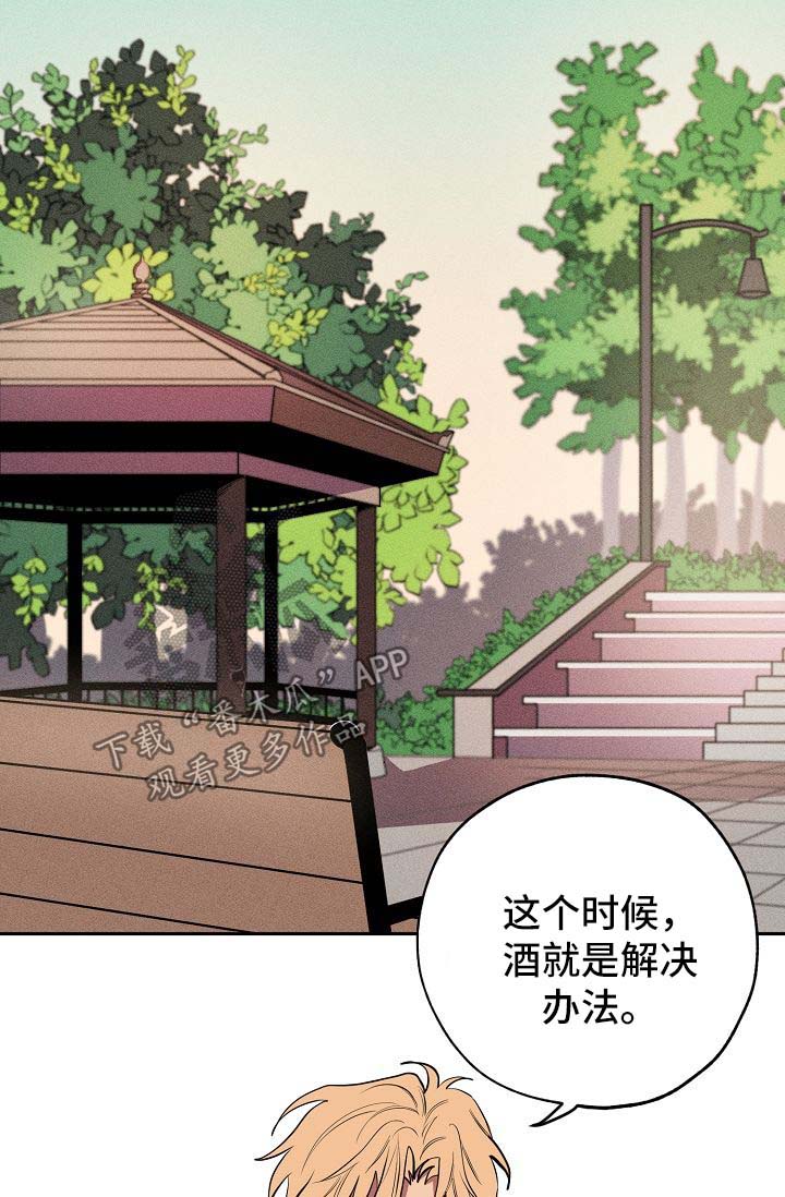 记忆轨迹怎么看漫画,第18章：喝酒2图