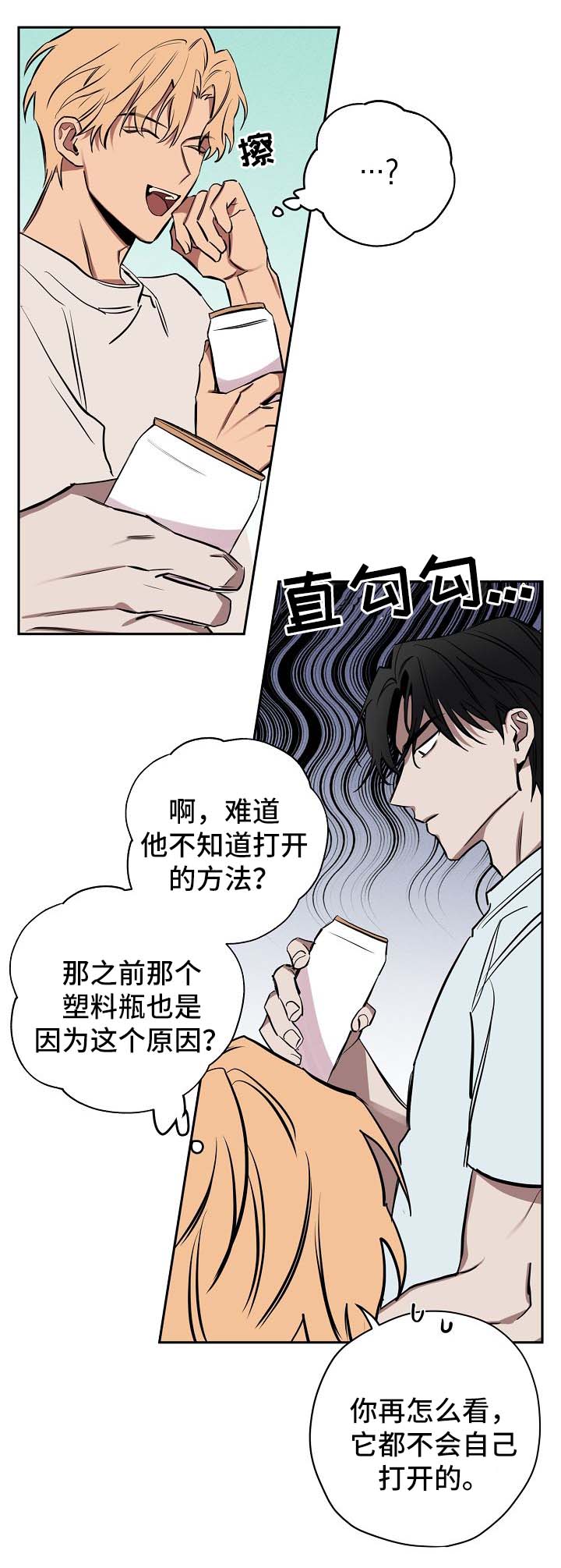 记忆轨迹怎么看漫画,第18章：喝酒5图