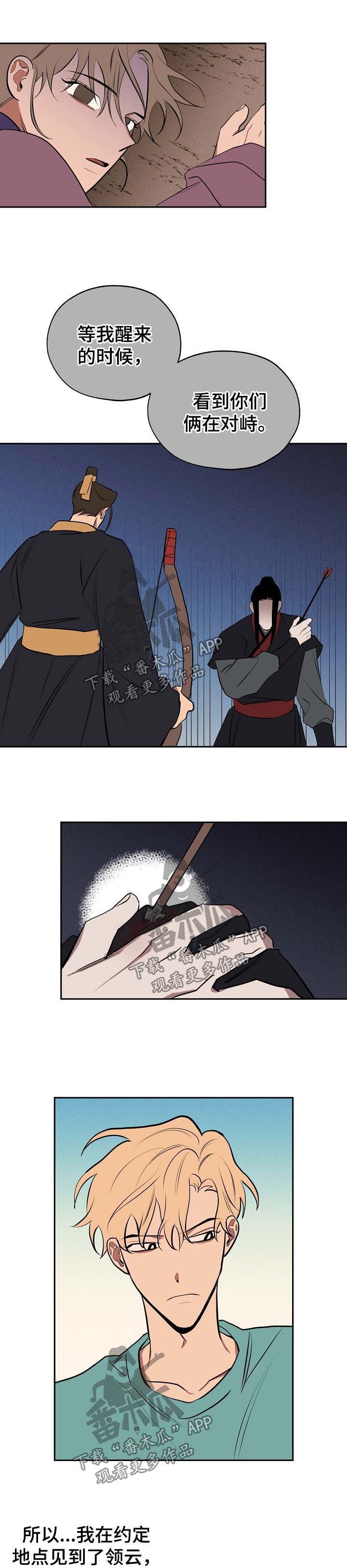 记忆记录漫画,第55章：死亡4图