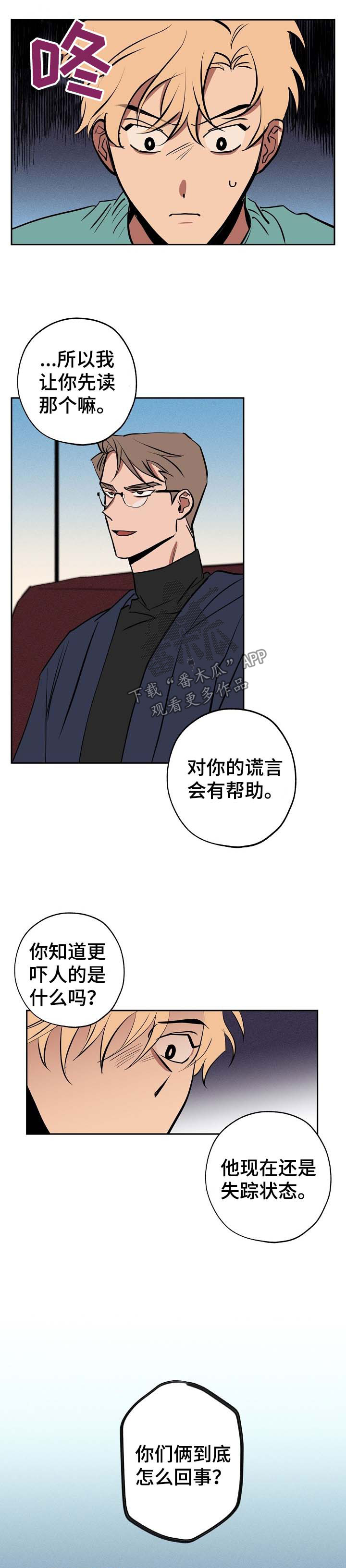 记忆里的沙画漫画,第45章：谢谢你手下留情5图