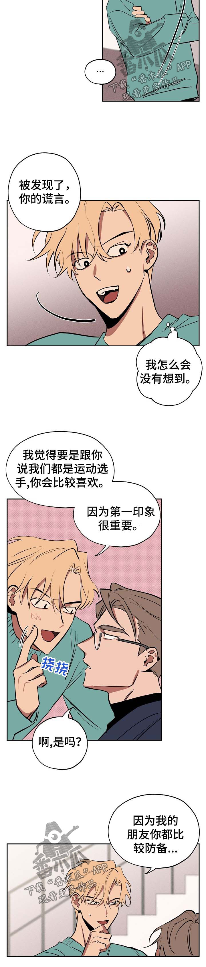 记忆里的沙画漫画,第45章：谢谢你手下留情2图