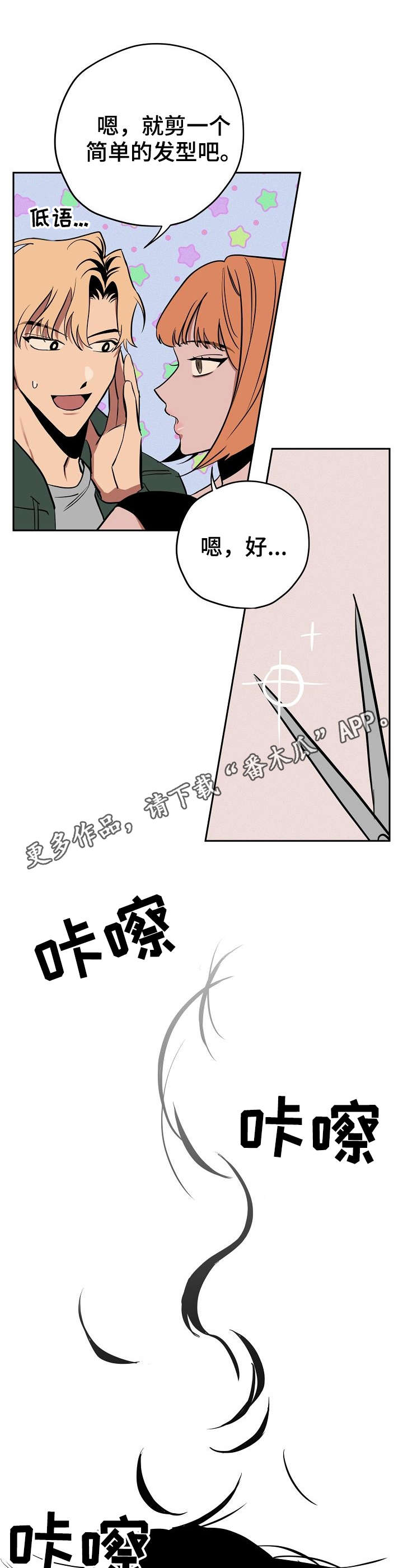 记忆使命召唤漫画,第12章：剪头发2图