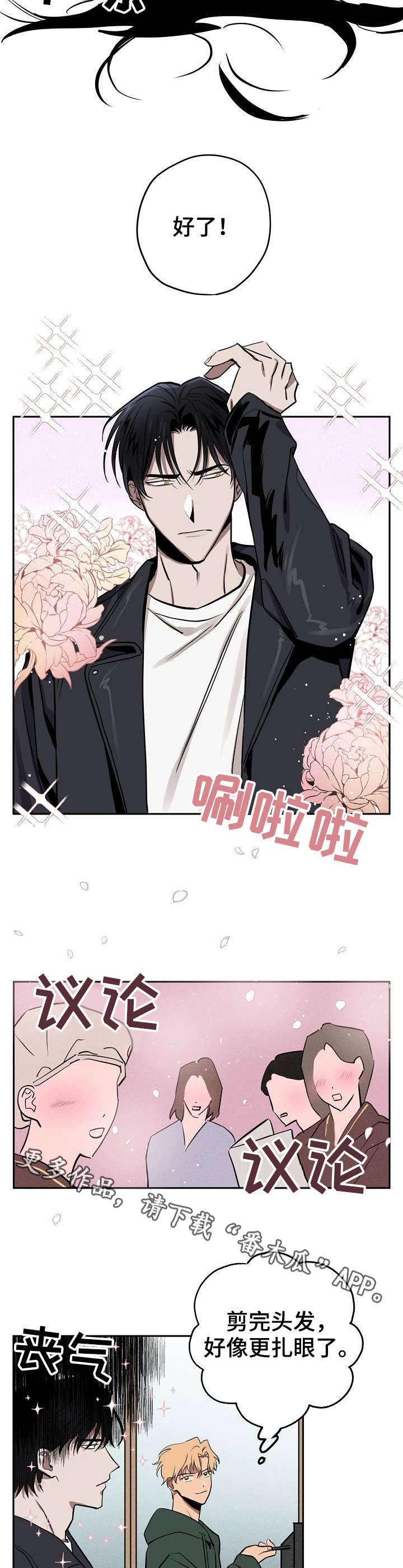 记忆使命召唤漫画,第12章：剪头发3图