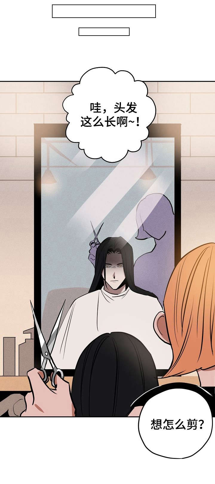 记忆使命召唤漫画,第12章：剪头发1图