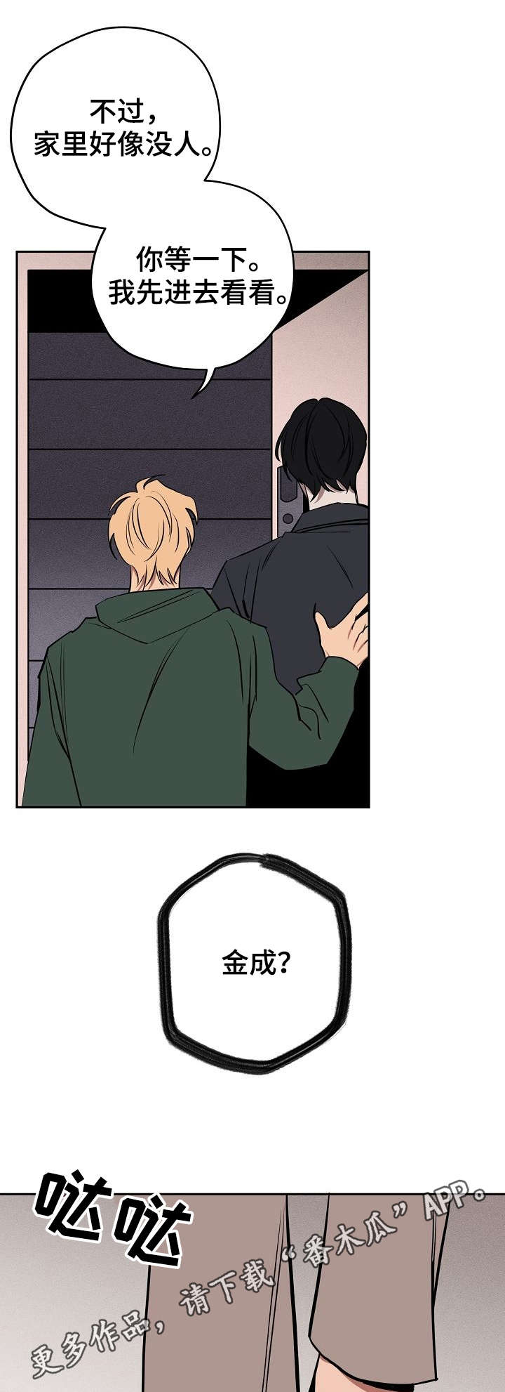 记忆使命召唤漫画,第12章：剪头发5图