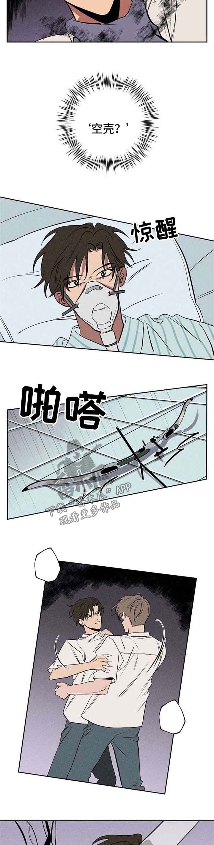 黎之轨迹漫画,第20章：被救3图