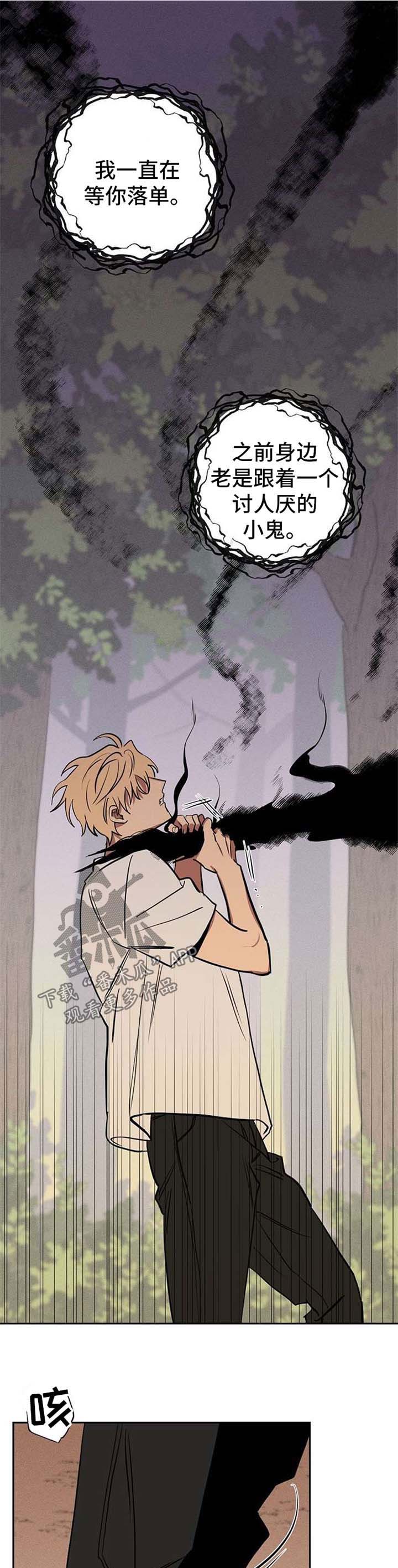 黎之轨迹漫画,第20章：被救1图