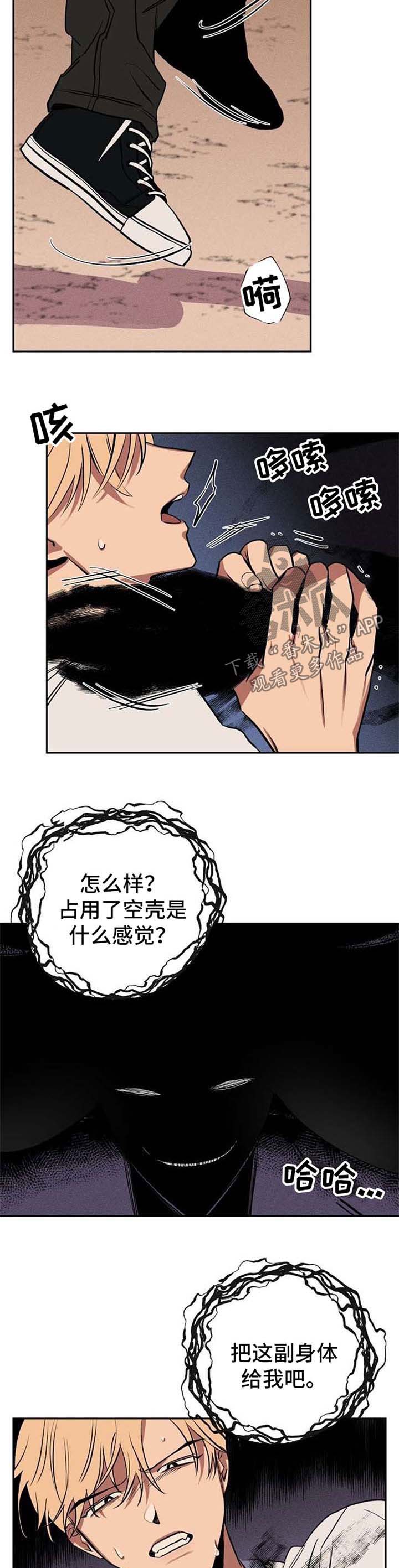 黎之轨迹漫画,第20章：被救2图