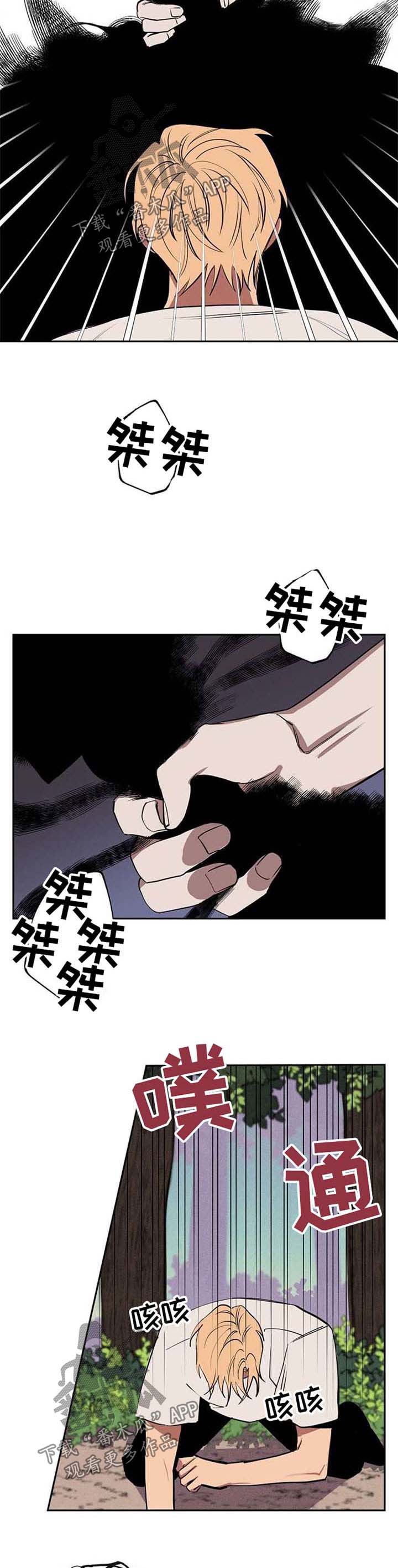 黎之轨迹漫画,第20章：被救5图