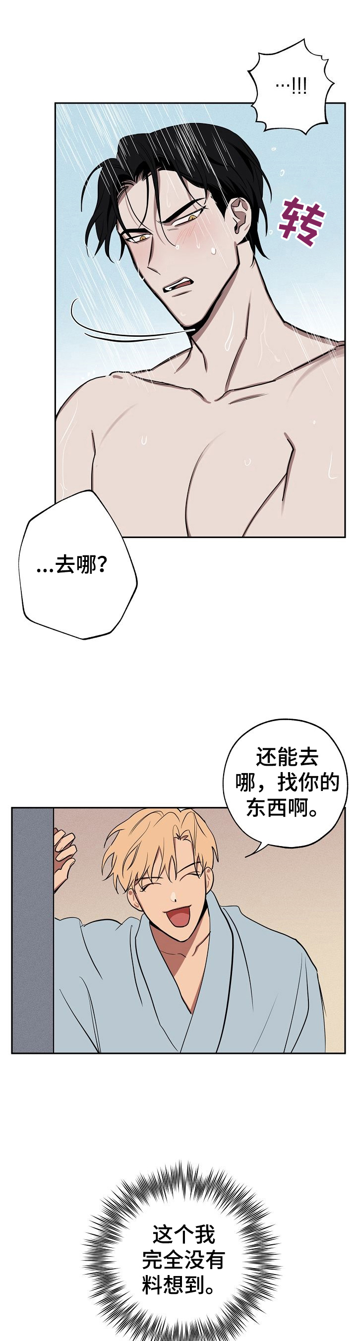 记忆重构漫画,第26章：住下5图