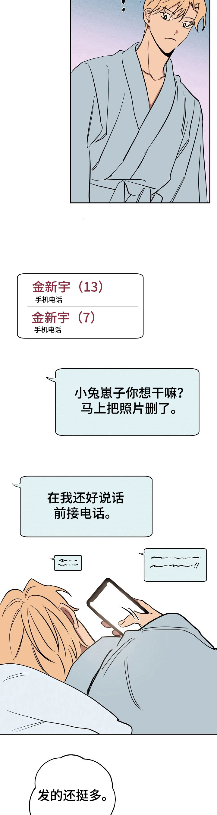 记忆重构漫画,第26章：住下2图