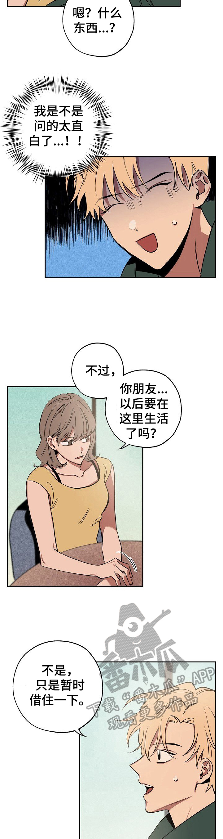 记忆贵州漫画,第29章：疑惑3图