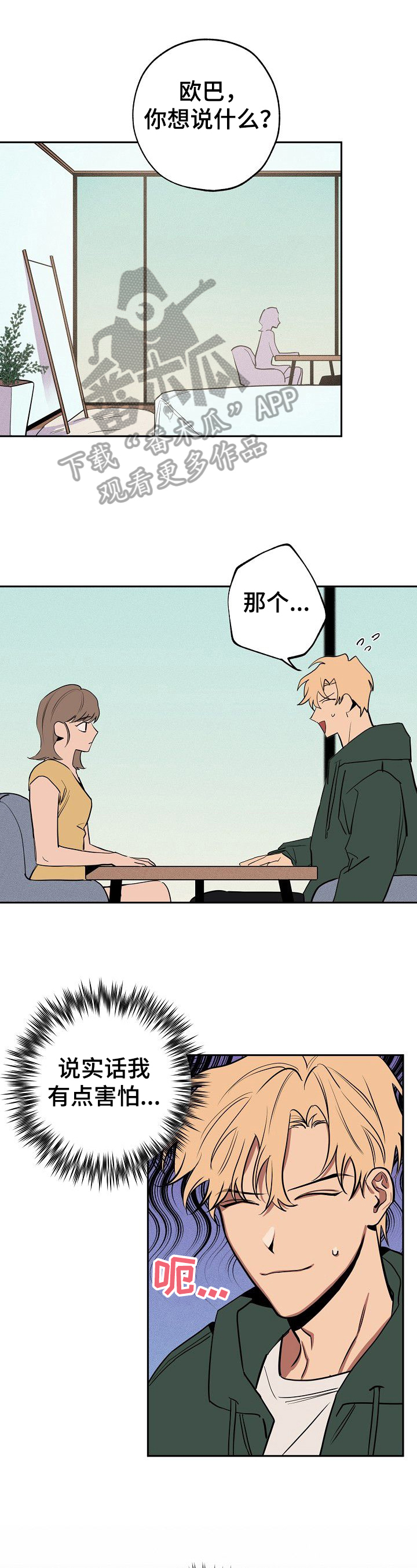 记忆贵州漫画,第29章：疑惑1图
