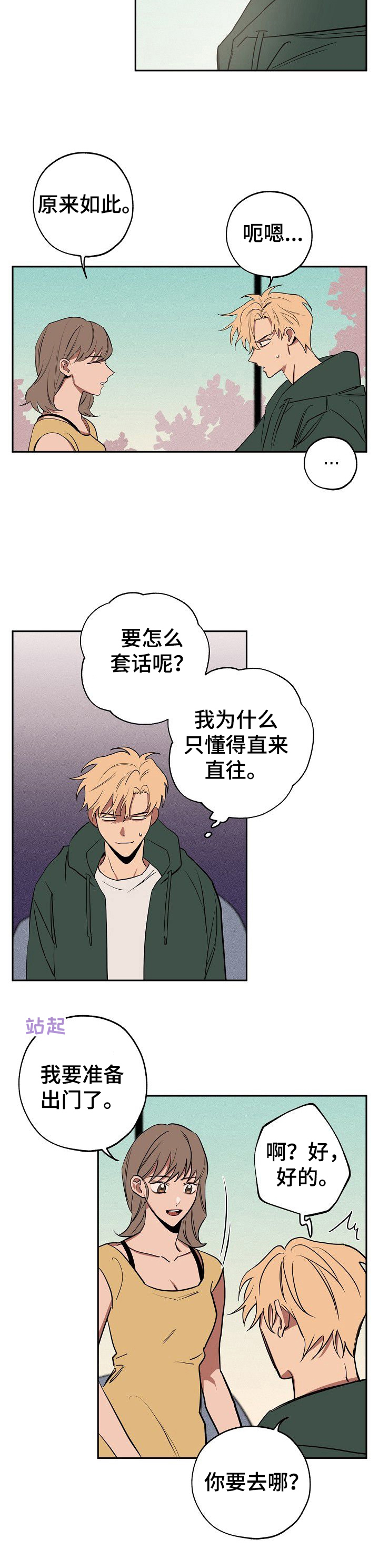 记忆贵州漫画,第29章：疑惑4图