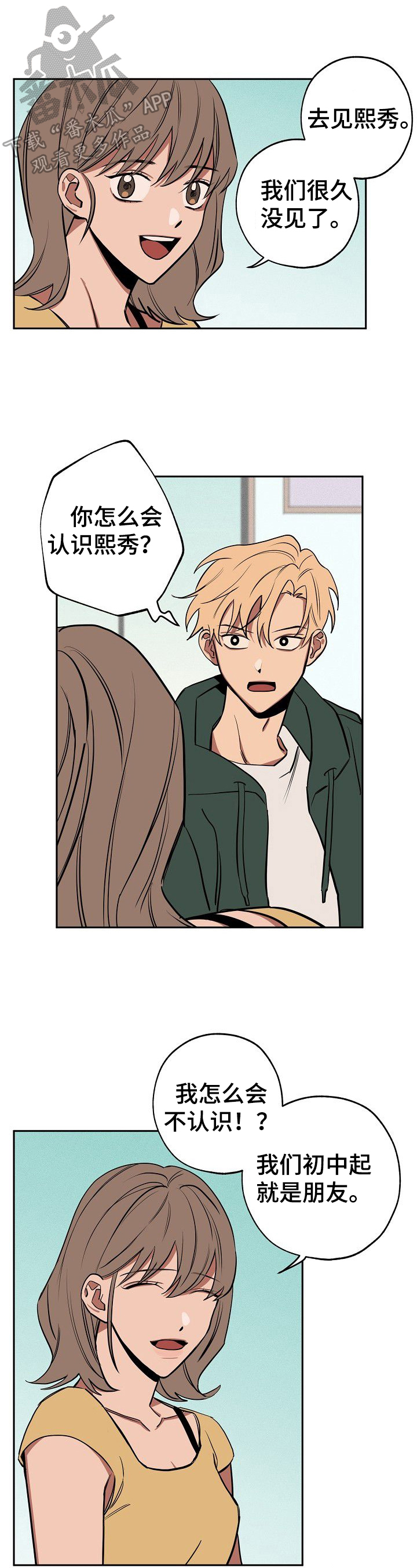 记忆贵州漫画,第29章：疑惑5图