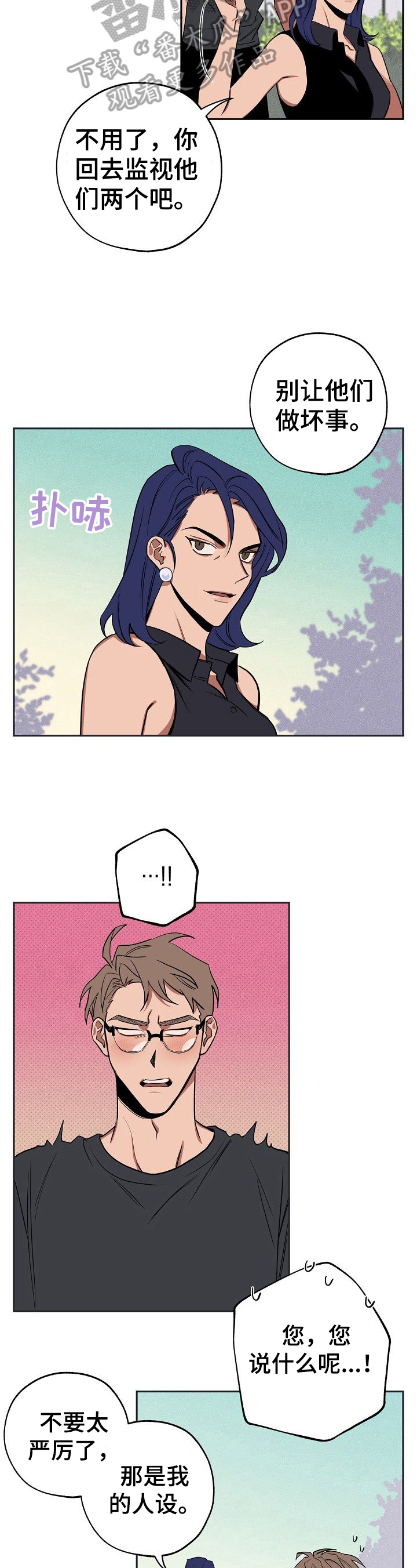 记忆规律与遗忘规律漫画,第27章：学会相信4图