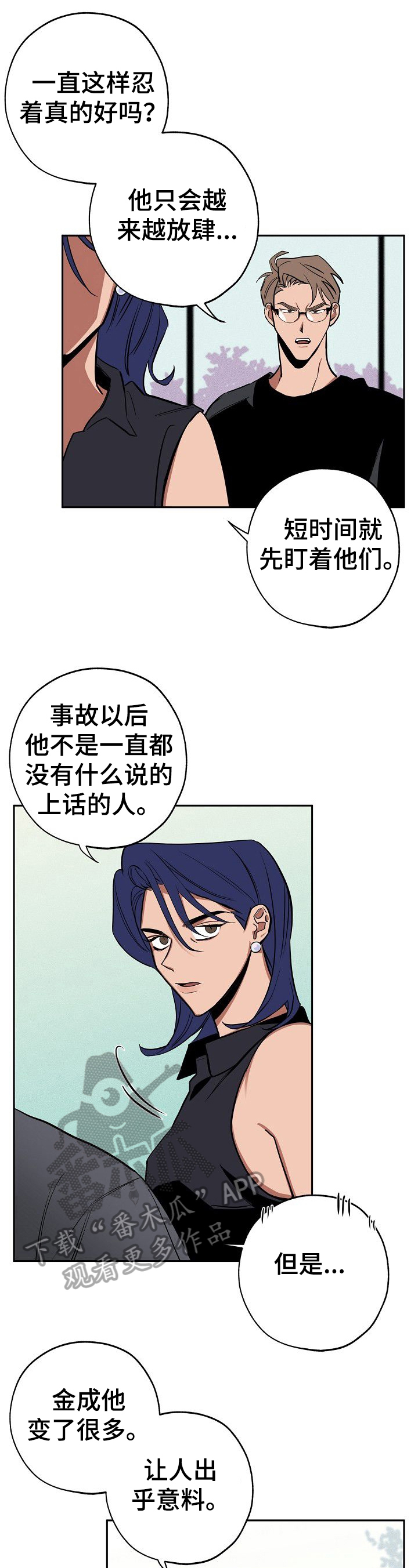 记忆规律与遗忘规律漫画,第27章：学会相信2图