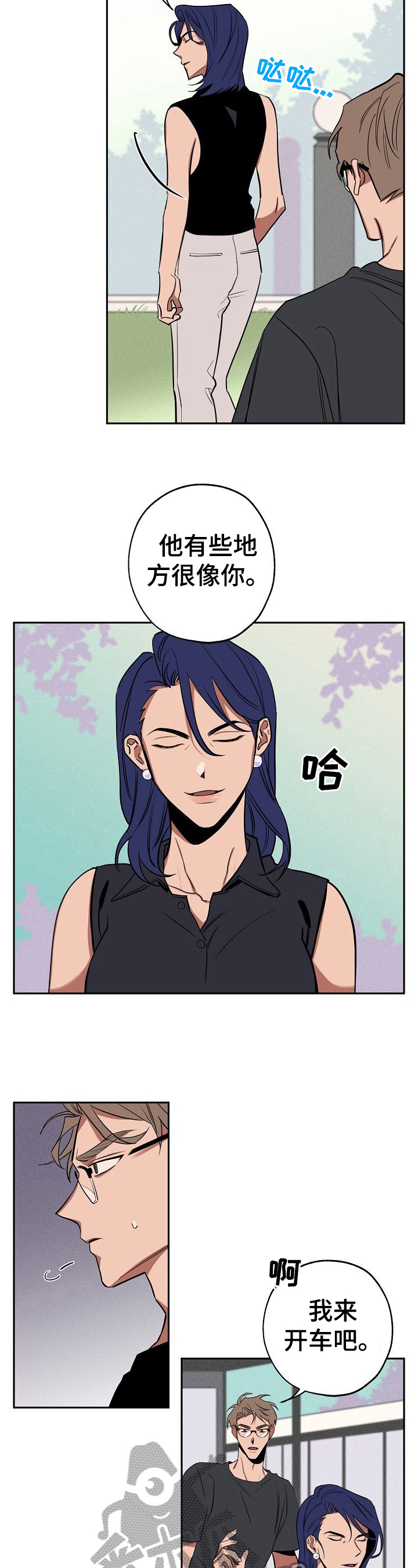 记忆规律与遗忘规律漫画,第27章：学会相信3图