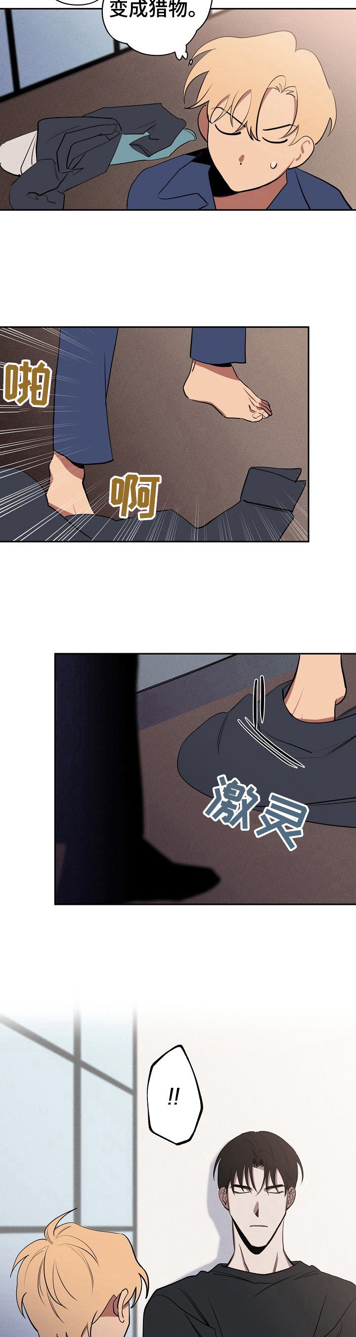 记忆轨迹pc游戏漫画,第35章：无所谓3图