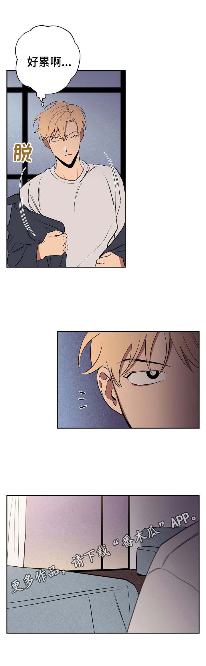 记忆轨迹pc游戏漫画,第35章：无所谓1图