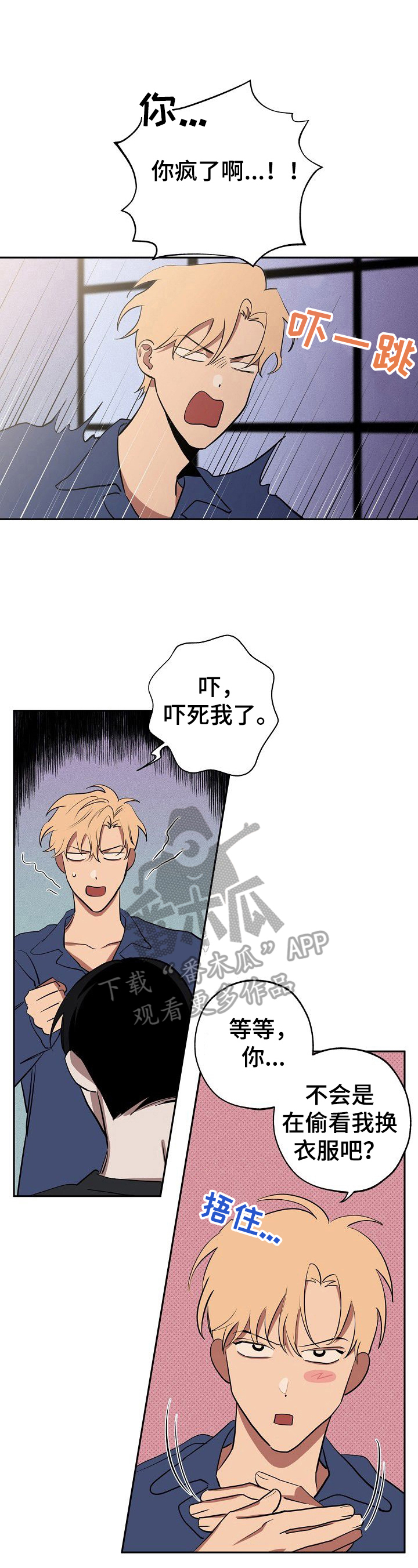 记忆轨迹pc游戏漫画,第35章：无所谓5图