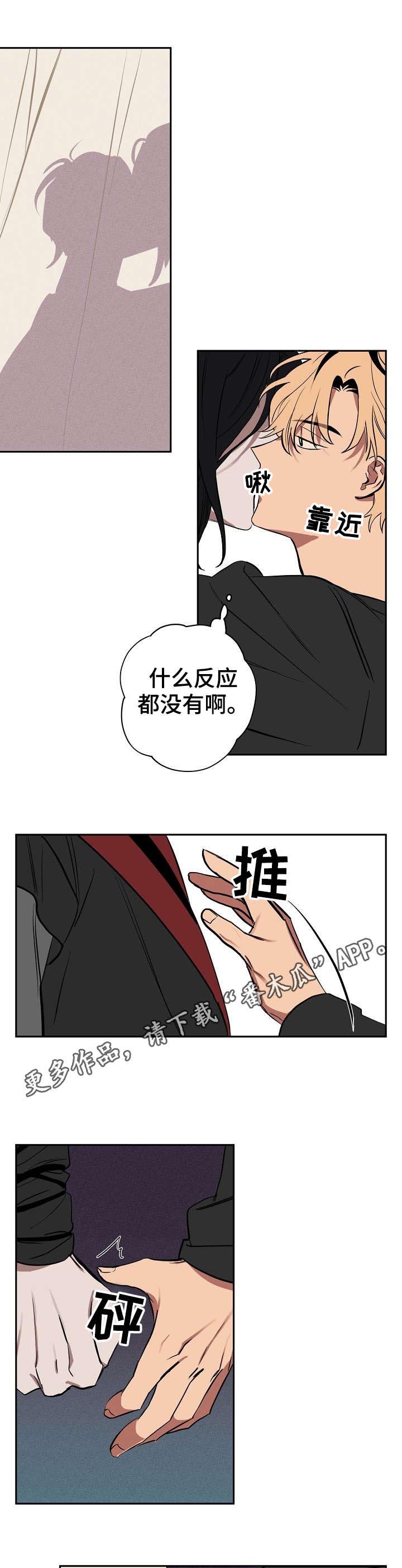 记忆轨迹怎么看漫画,第8章：试验4图