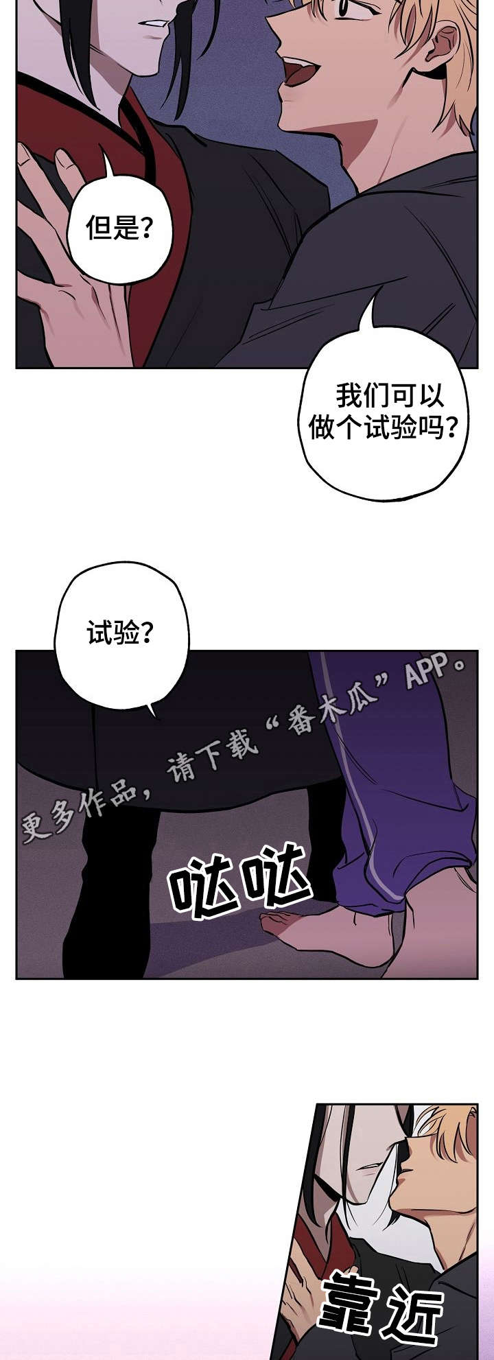记忆轨迹怎么看漫画,第8章：试验2图