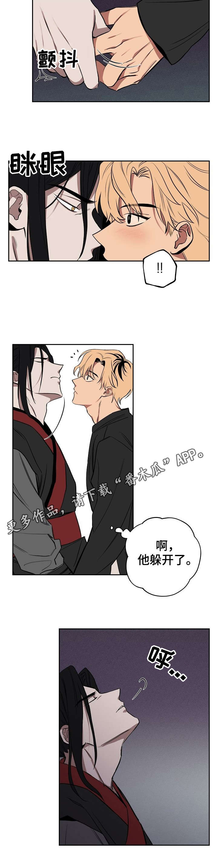 记忆轨迹怎么看漫画,第8章：试验5图