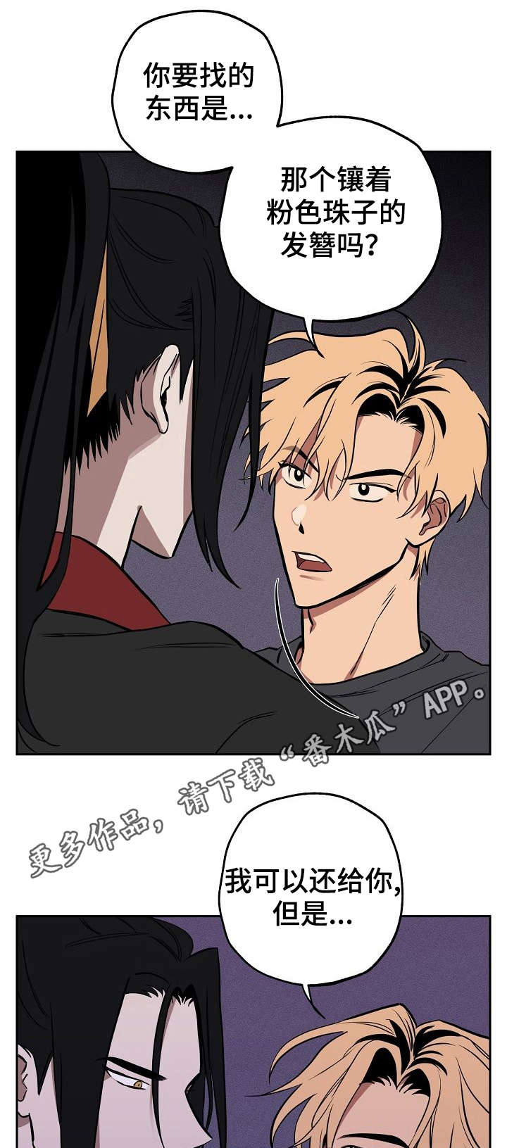 记忆轨迹怎么看漫画,第8章：试验1图