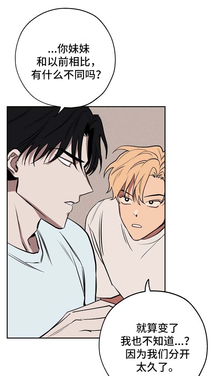 黎之轨迹漫画,第19章：落单2图