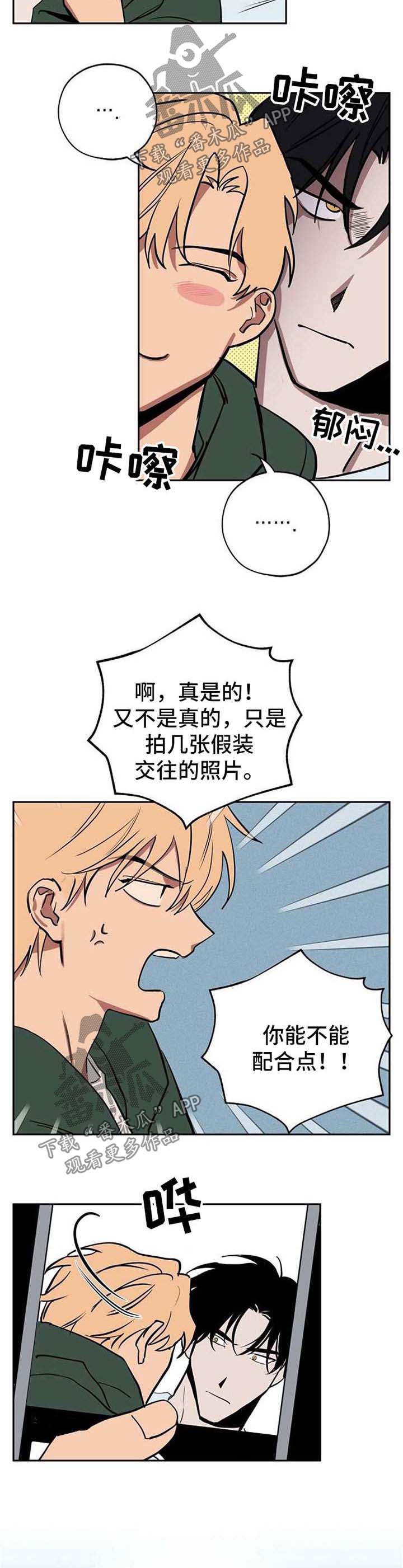 黎之轨迹漫画,第23章：拍照2图