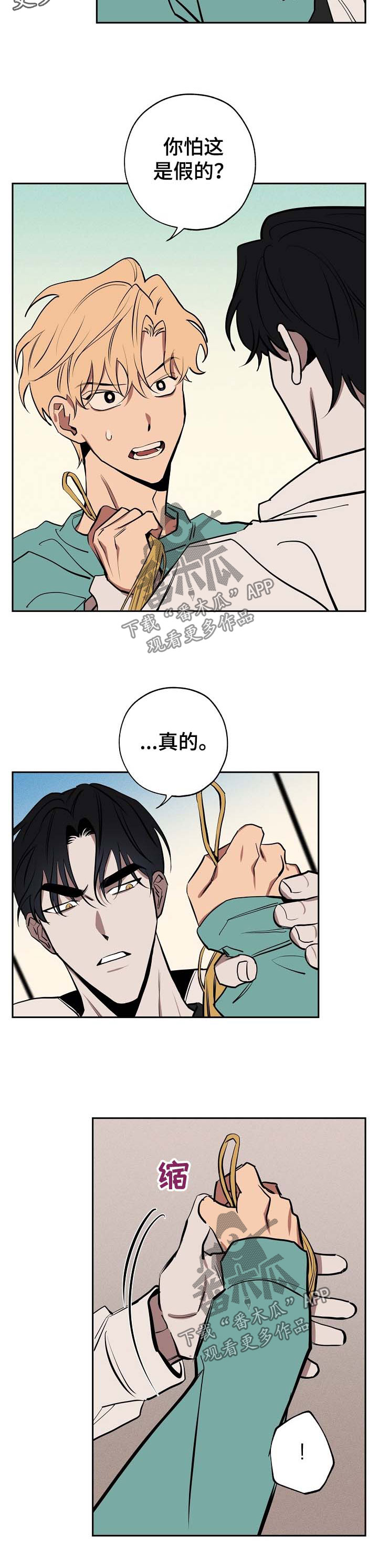 记忆使命召唤漫画,第50章：心里乱3图