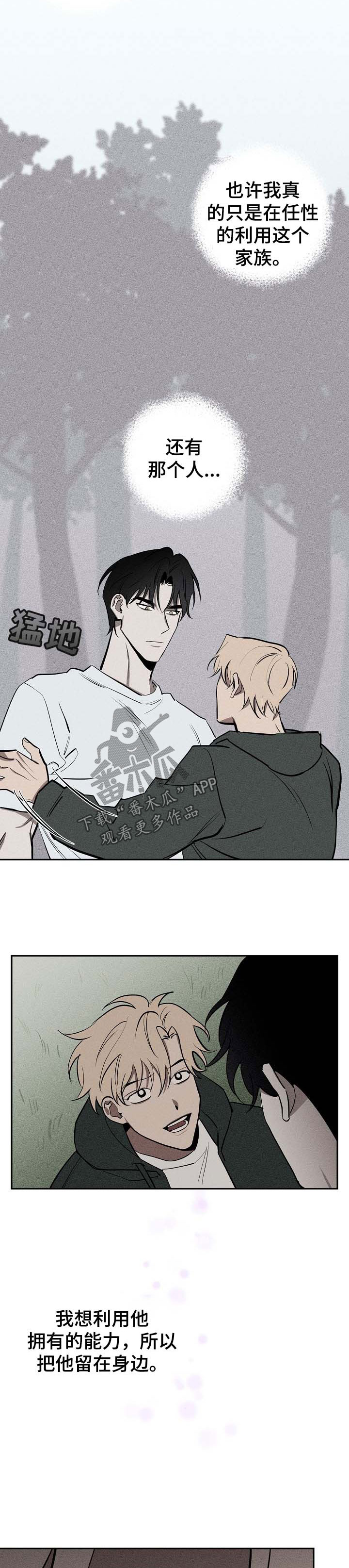 记忆贵州漫画,第49章：请你离开这里2图